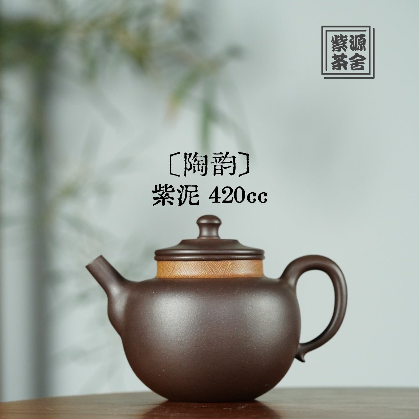 Tao Yun 420cc - Yixing Handmade Teapot 【DM for price】 江苏宜兴