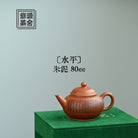 Shui Ping 80cc - Yixing Handmade Teapot 江苏宜兴