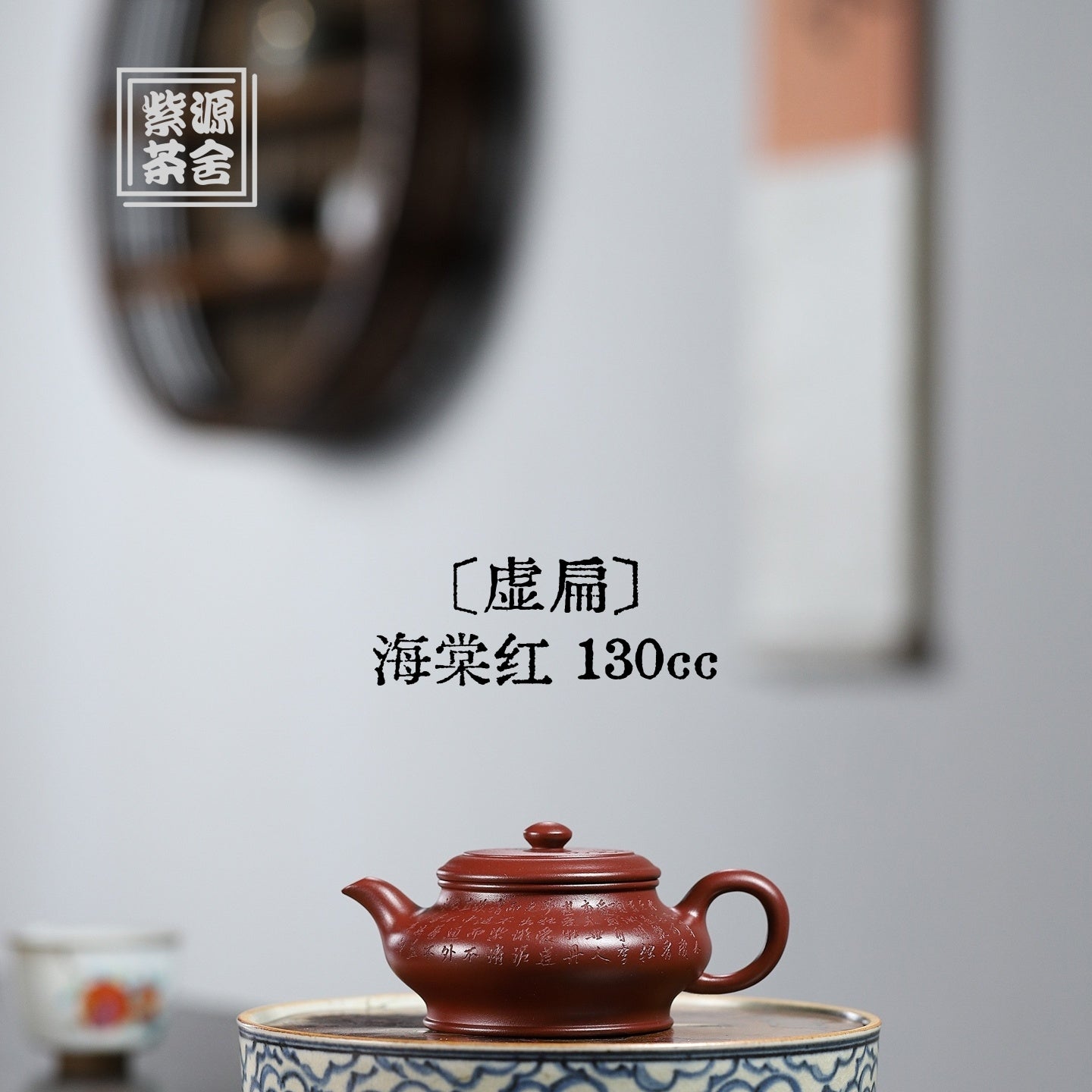 Xu Bian 130cc - Yixing Handmade Teapot 江苏宜兴