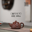 Long Xing Tian Xia 150cc - Yixing Handmade Teapot 江苏宜兴