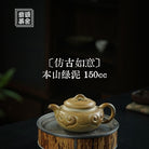 Fang Gu Ru Yi 150cc - Yixing Handmade Teapot 江苏宜兴