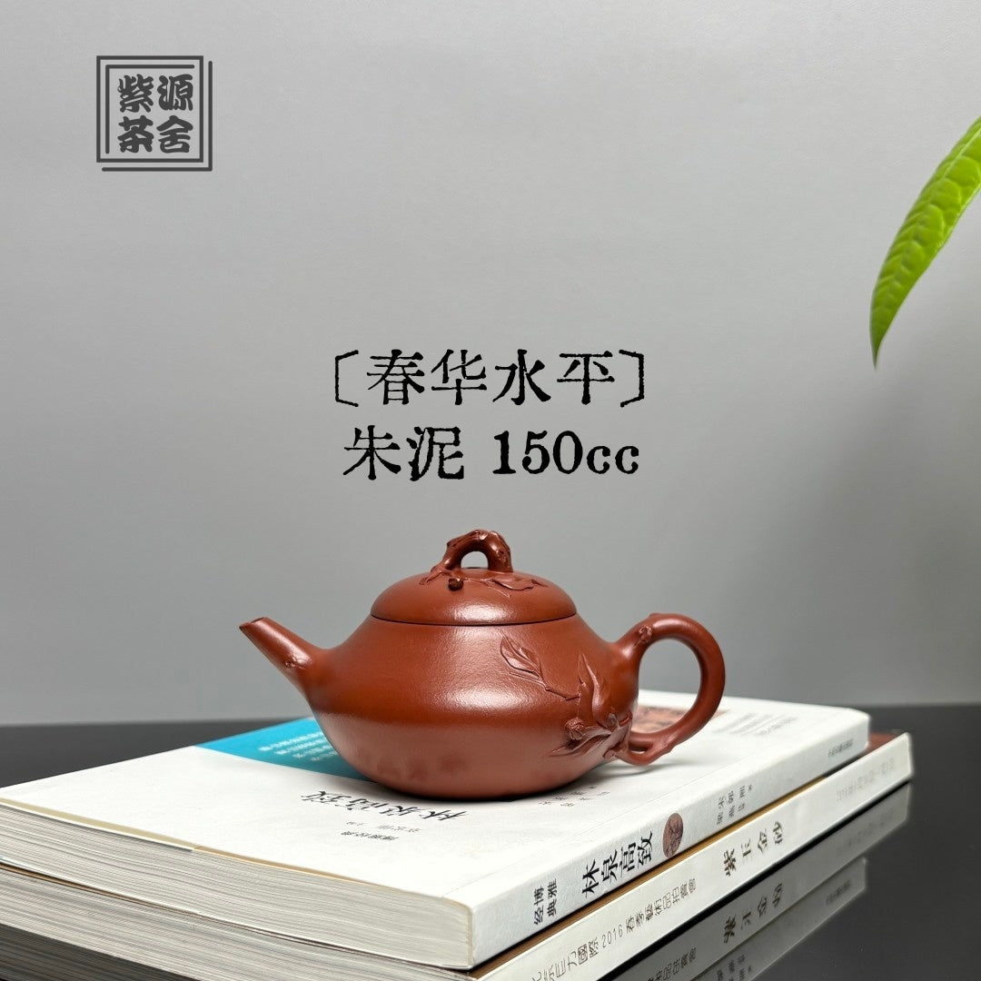 Chun Hua Shui Ping 150cc - Yixing Handmade Teapot 江苏宜兴