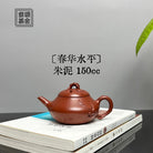 Chun Hua Shui Ping 150cc - Yixing Handmade Teapot 江苏宜兴