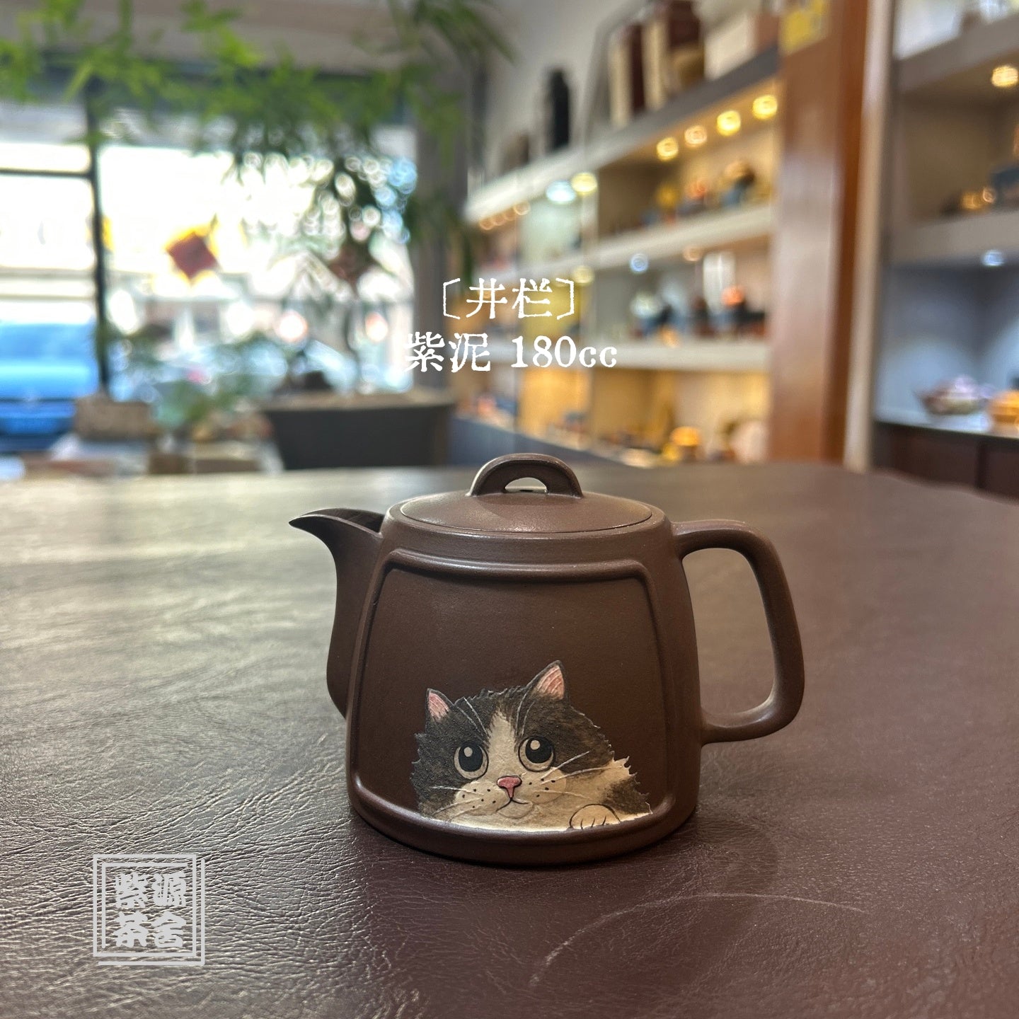 Jing Lan 180cc - Yixing Handmade Teapot 江苏宜兴