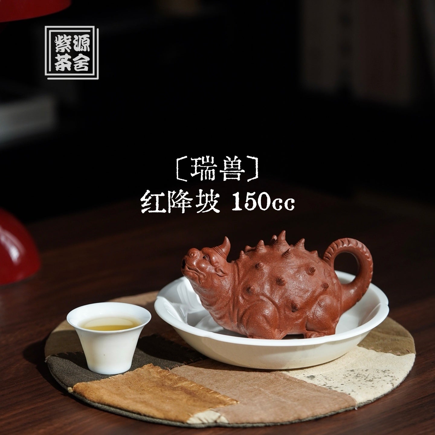 Rui Shou 150cc - Yixing Handmade Teapot 江苏宜兴