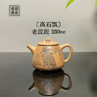 Gao Shi Piao 230cc - Yixing Handmade Teapot 江苏宜兴
