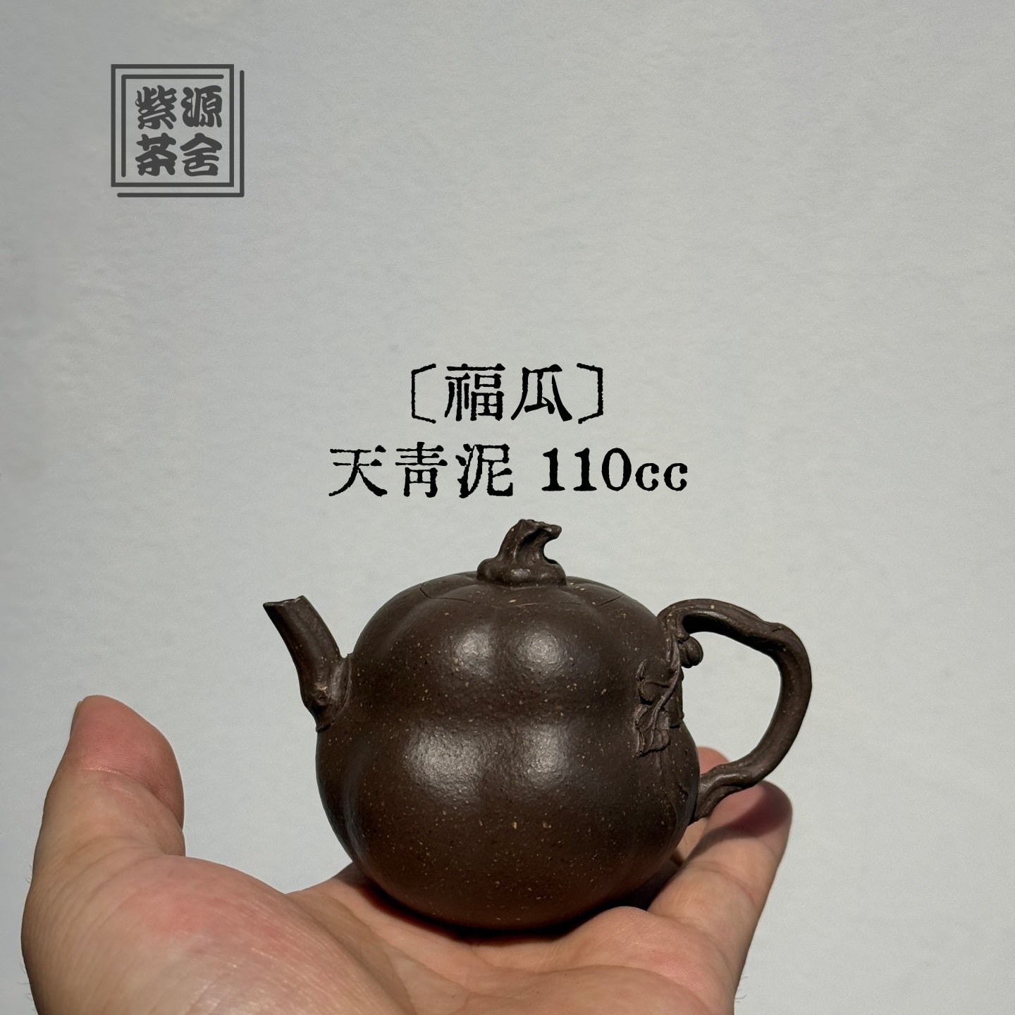 Fu Gua 110cc - Yixing Handmade Teapot 江苏宜兴