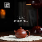 Wen Dan 80cc - Yixing Handmade Teapot 江苏宜兴