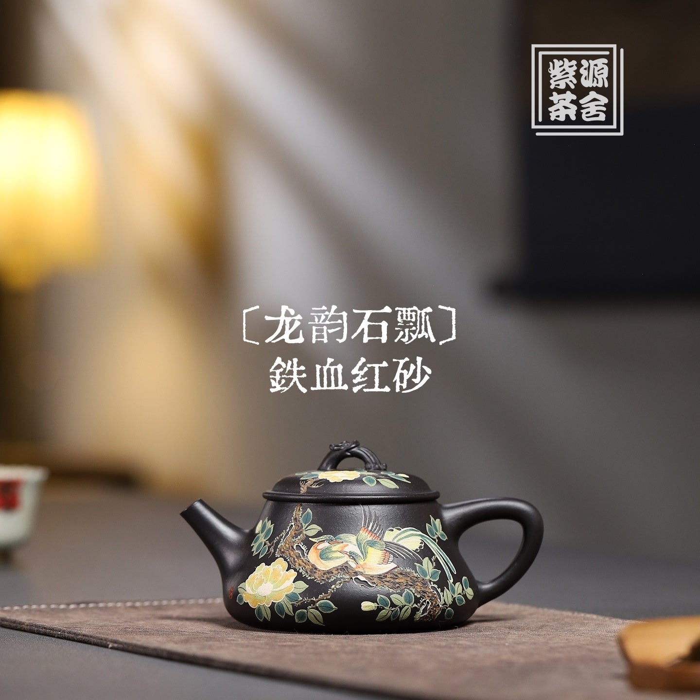 Long Yun Shi Piao 230cc - Yixing Handmade Teapot 江苏宜兴