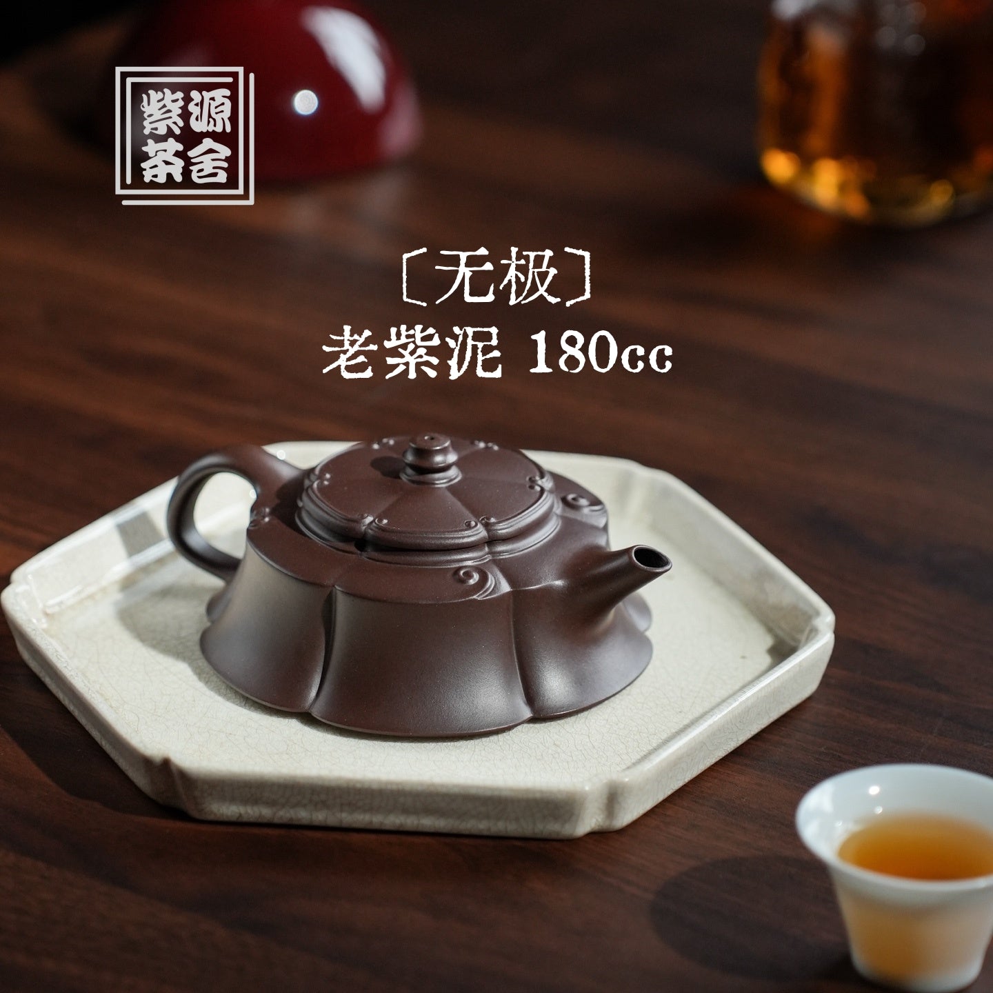 Wu Ji 180cc - Yixing Handmade Teapot 江苏宜兴
