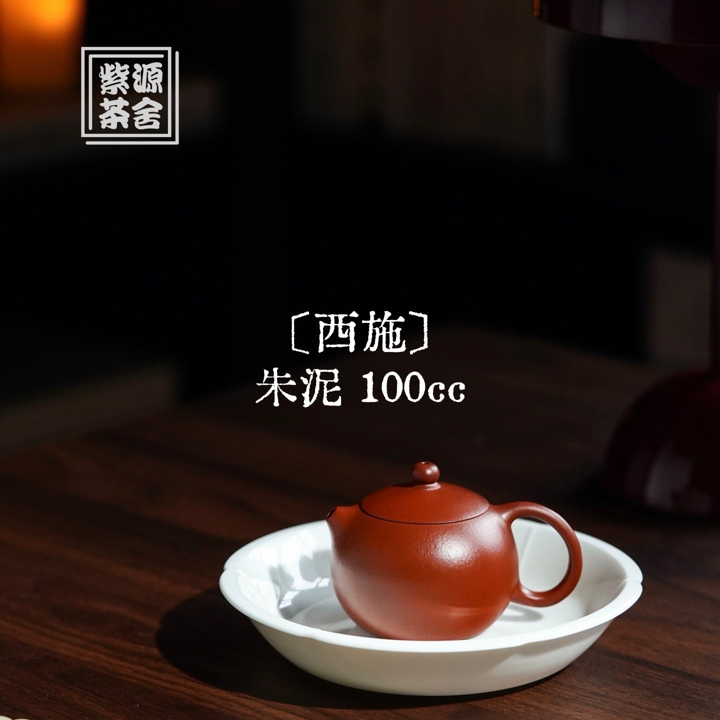 Xi Shi 100cc - Yixing Handmade Teapot 江苏宜兴
