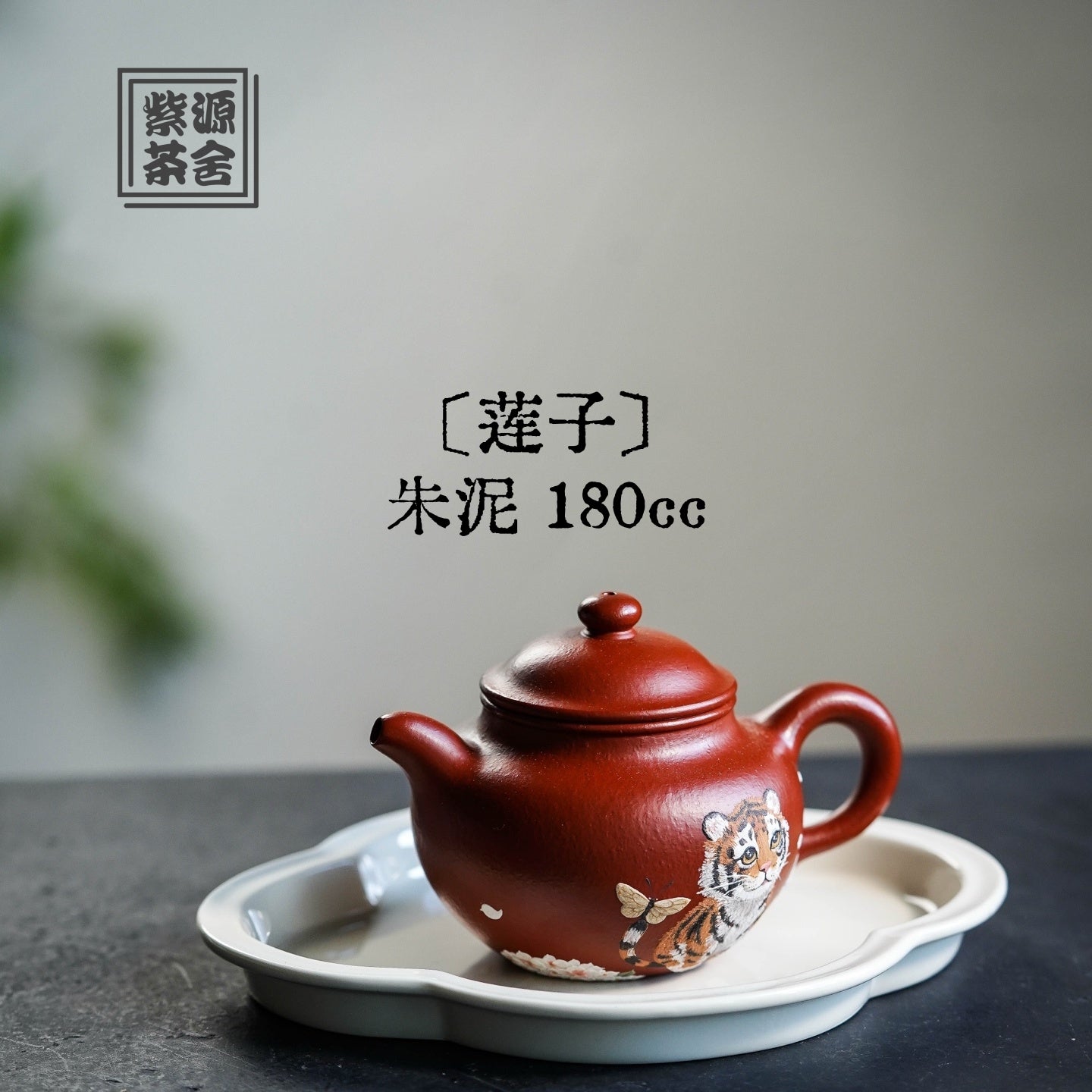 Lian Zi 180cc - Yixing Handmade Teapot – zycs_China
