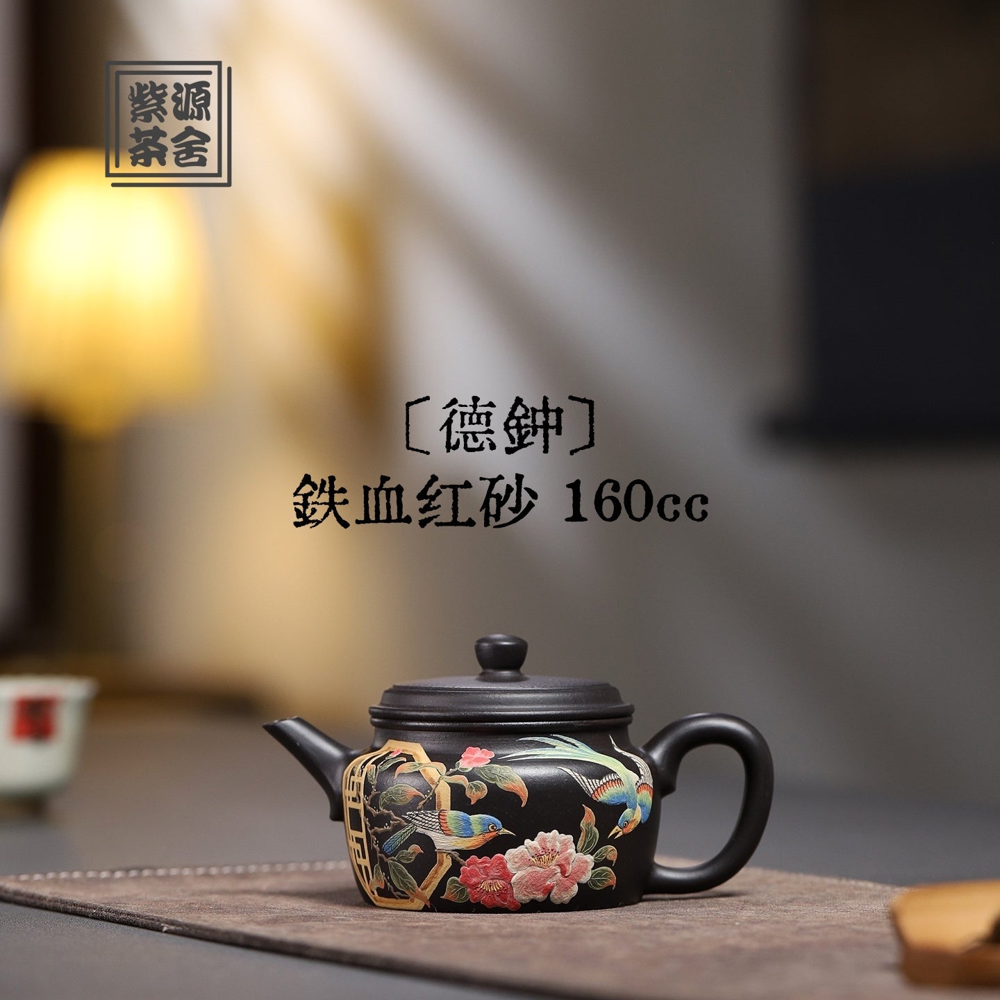 De Zhong 160cc - Yixing Handmade Teapot 江苏宜兴