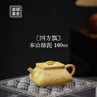 Si Fang Piao 160cc - Yixing Handmade Teapot 江苏宜兴