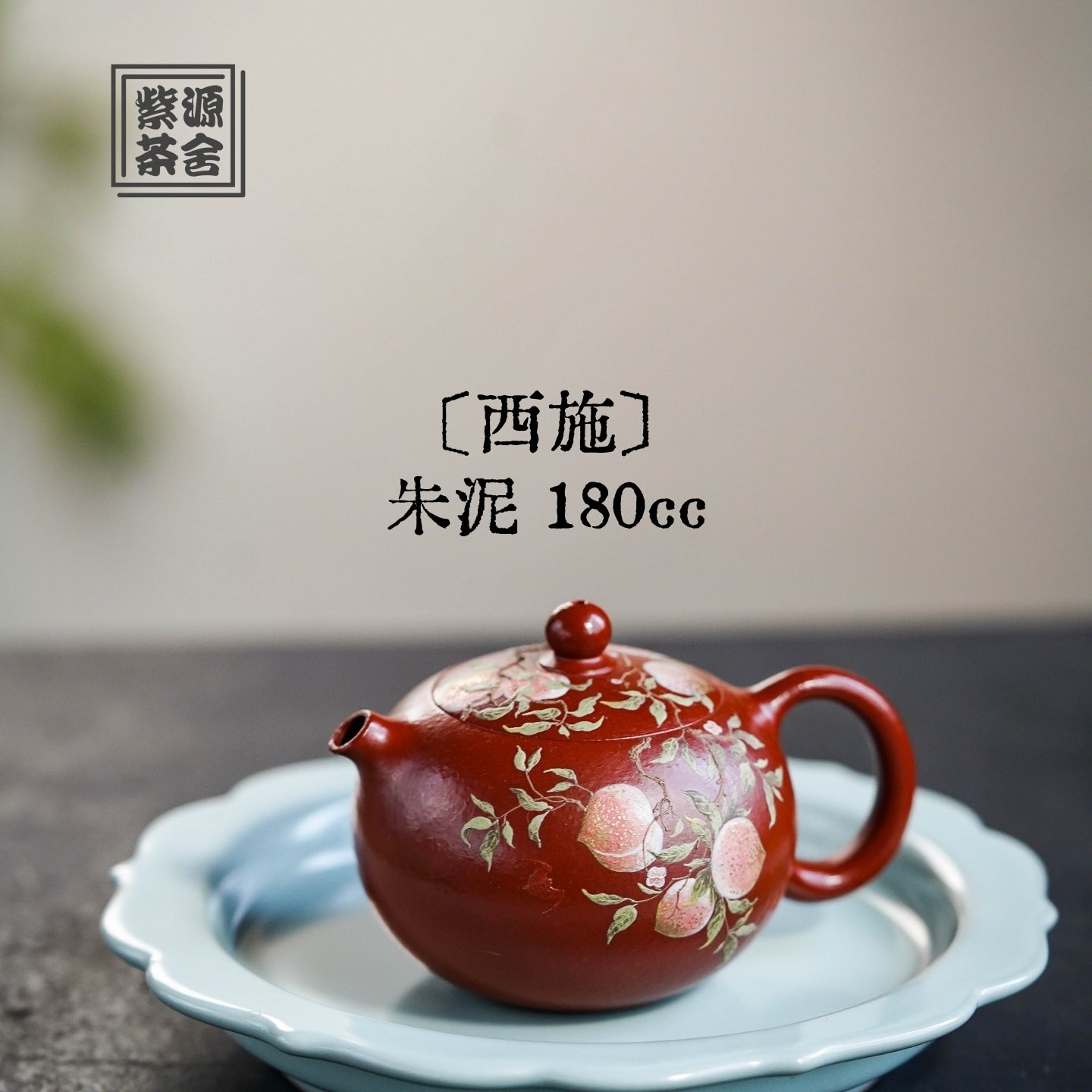 Xi Shi 180cc - Yixing Handmade Teapot 江苏宜兴