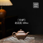 Chuan Lu 150cc - Yixing Handmade Teapot 江苏宜兴