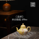 Si Ting 170cc - Yixing Handmade Teapot 江苏宜兴