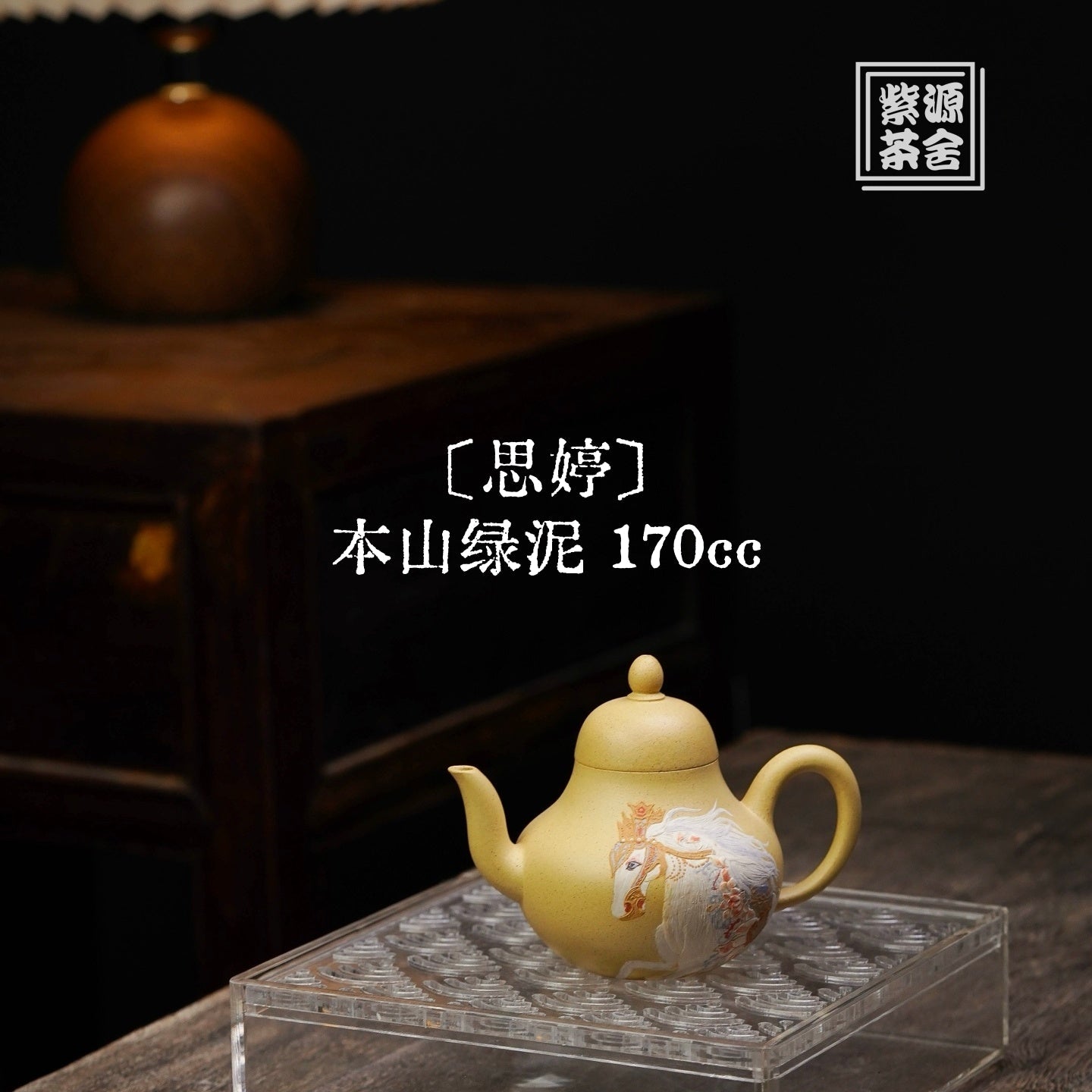 Si Ting 170cc - Yixing Handmade Teapot 江苏宜兴