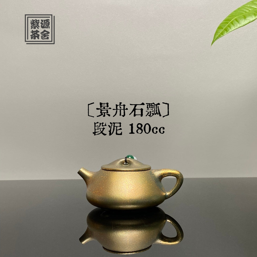 Jing Zhou Shi Piao 180cc - Yixing Handmade Teapot 江苏宜兴