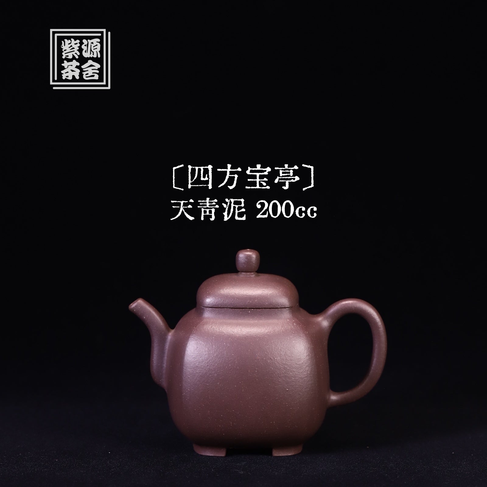 Si Fang Bao Ting 200cc - Yixing Handmade Teapot 江苏宜兴