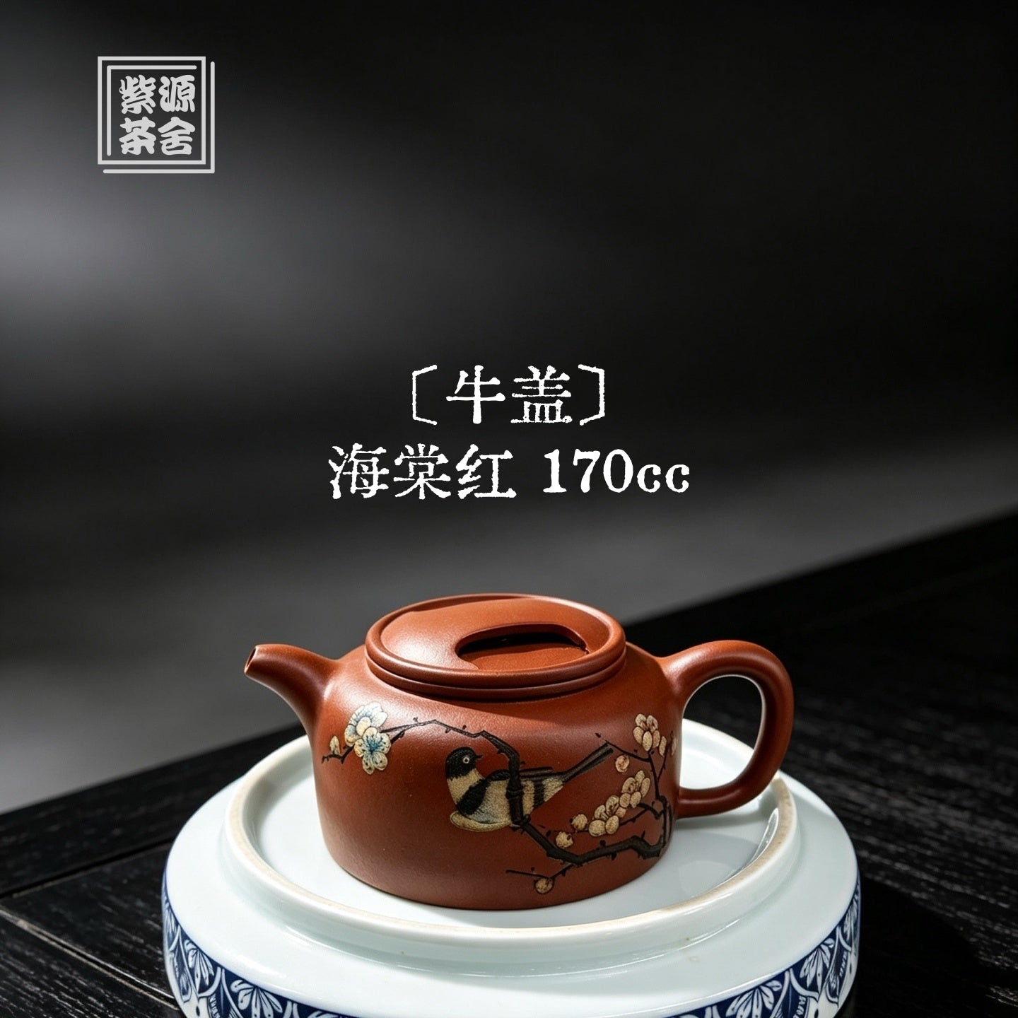 Niu Gai 170cc - Yixing Handmade Teapot 江苏宜兴