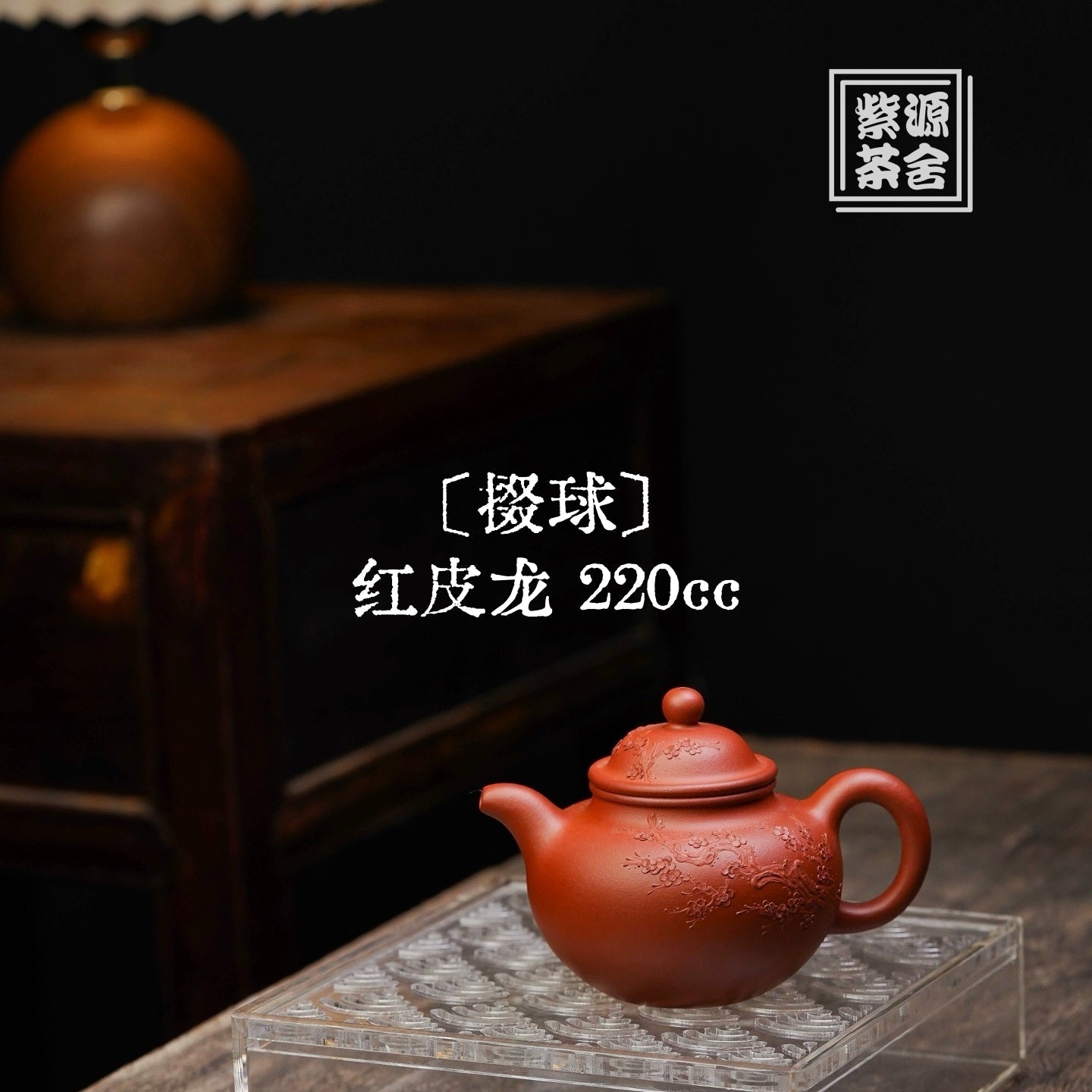Duo Qiu 220cc - Yixing Handmade Teapot 江苏宜兴