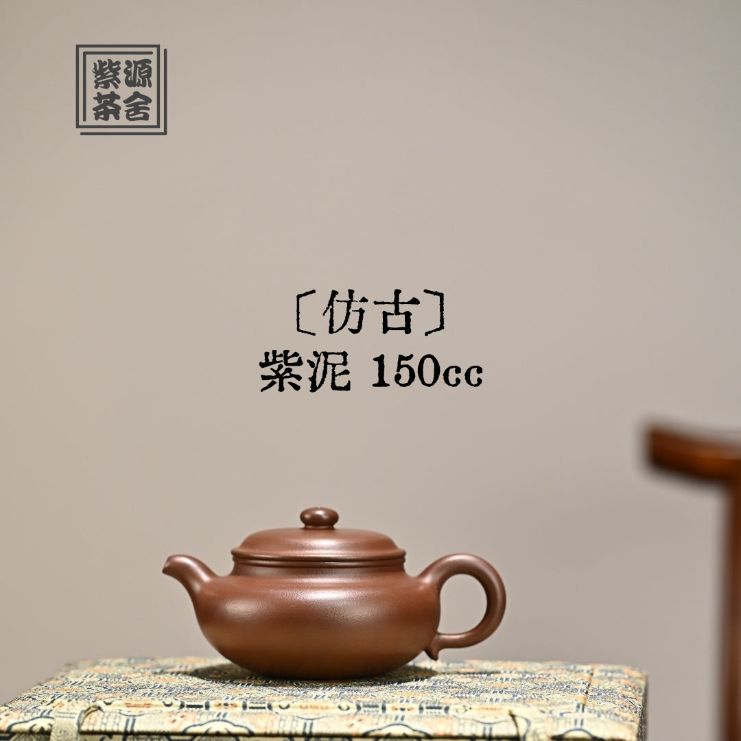 Fang Gu 150cc - Yixing Handmade Teapot 江苏宜兴