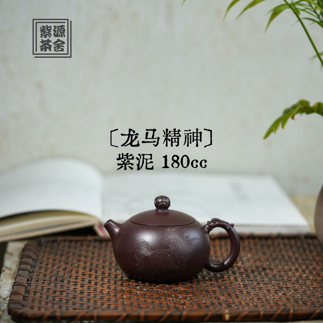 Long Ma Jing Shen 180cc - Yixing Handmade Teapot 江苏宜兴