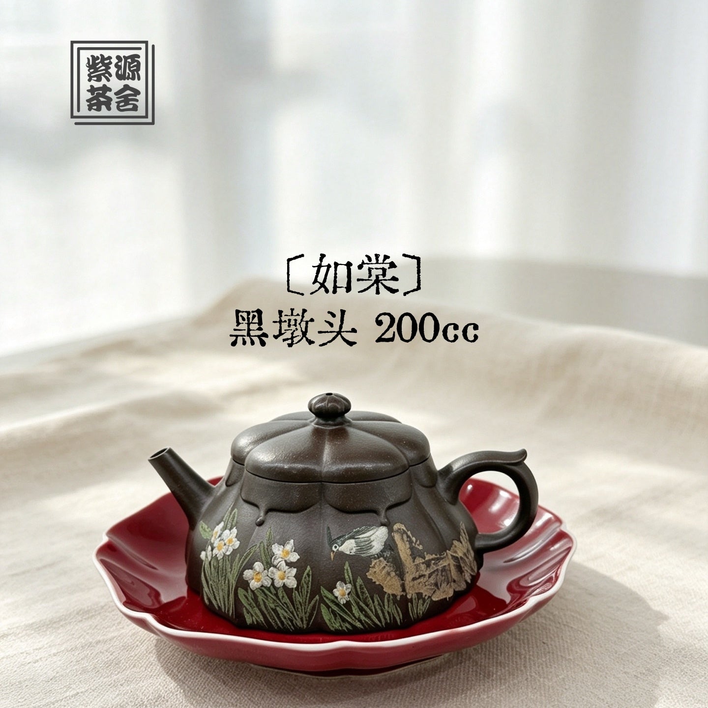 Ru Tang 200cc - Yixing Handmade Teapot 江苏宜兴