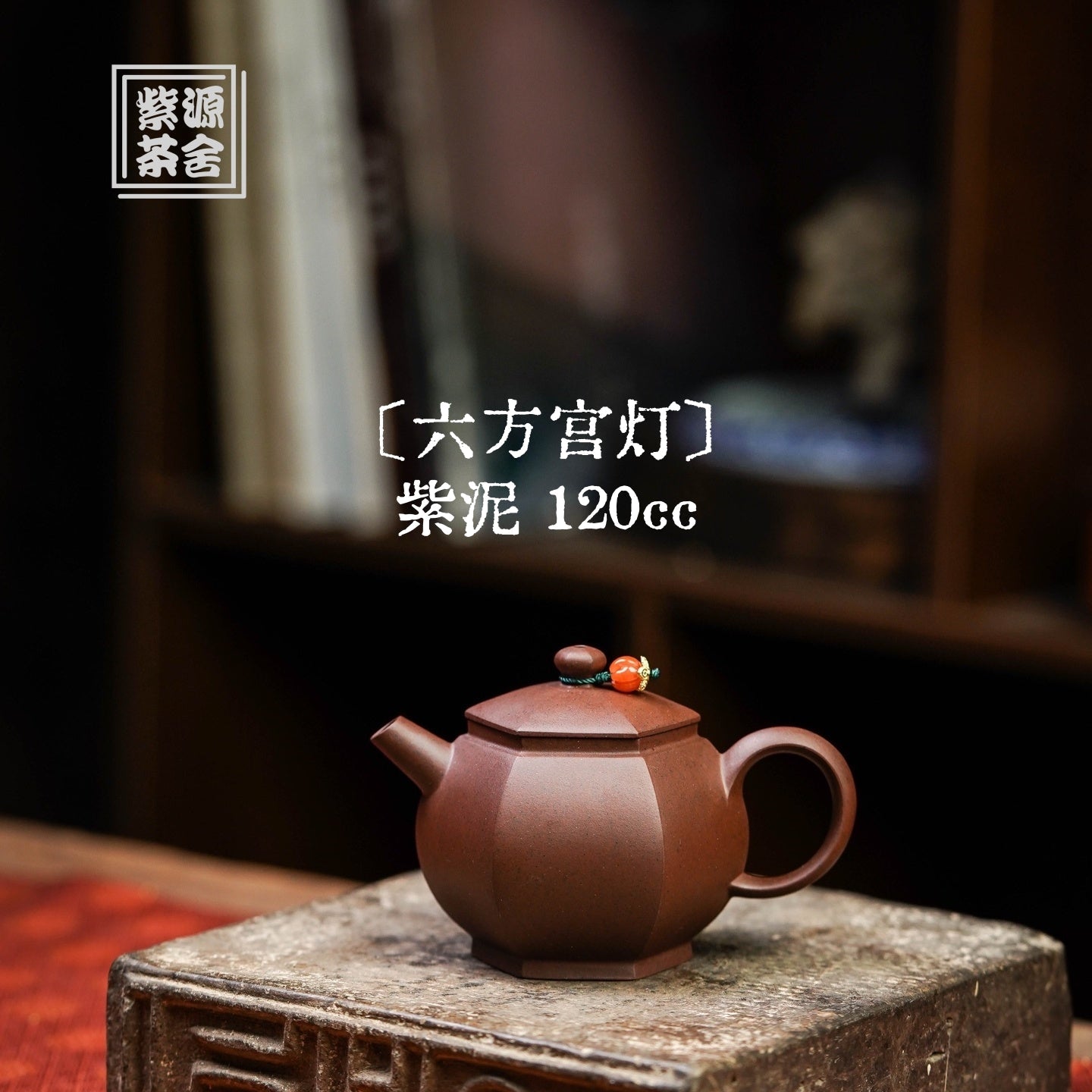 Liu Fang Gong Deng 120cc - Yixing Handmade Teapot 江苏宜兴