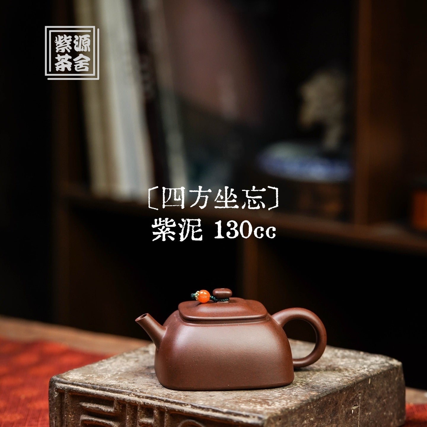 Si Fang Zuo Wang 130cc - Yixing Handmade Teapot 江苏宜兴