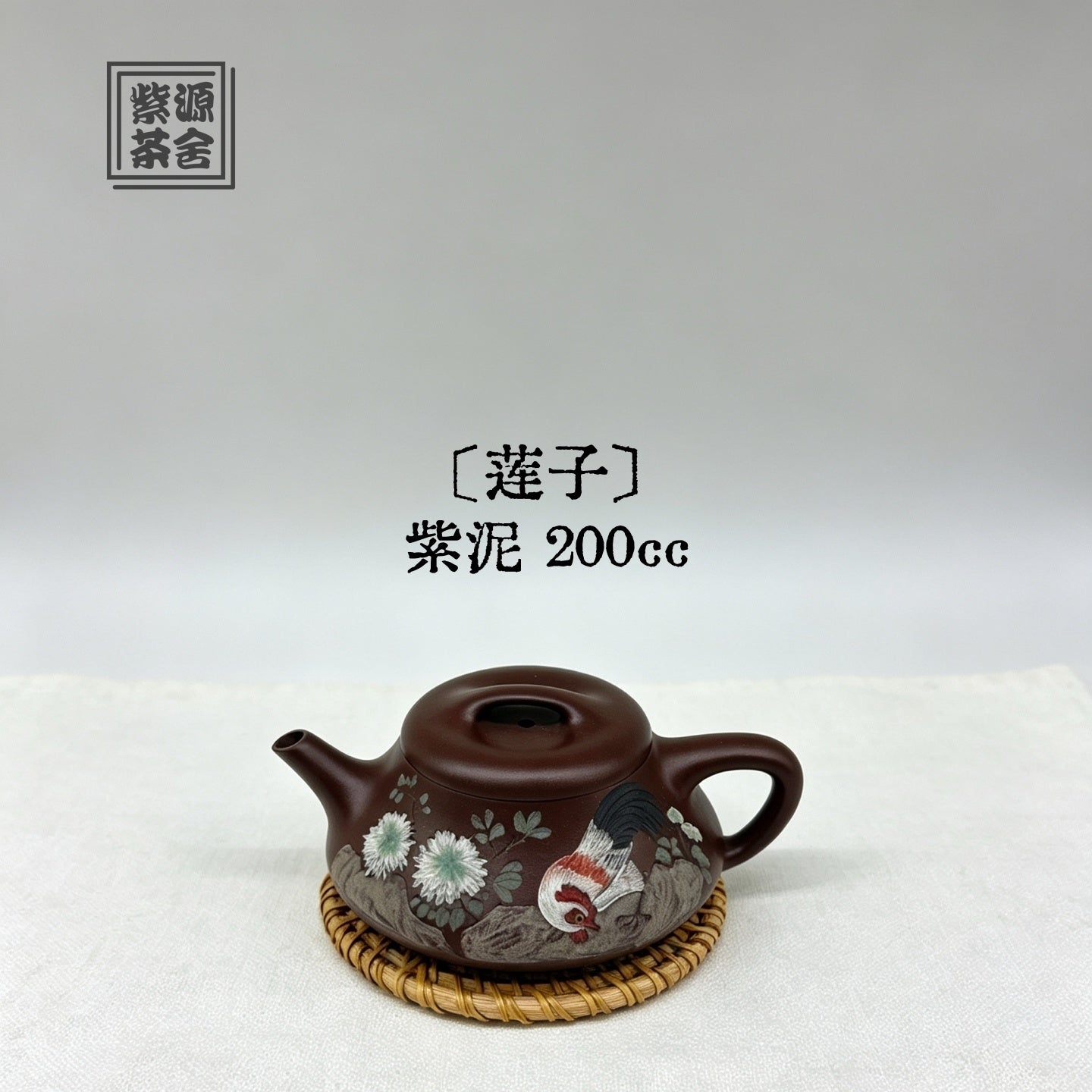Lian Zi 200cc - Yixing Handmade Teapot 江苏宜兴