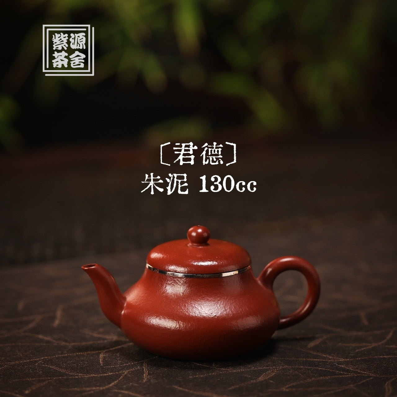 Jun De 130cc - Yixing Handmade Teapot 江苏宜兴
