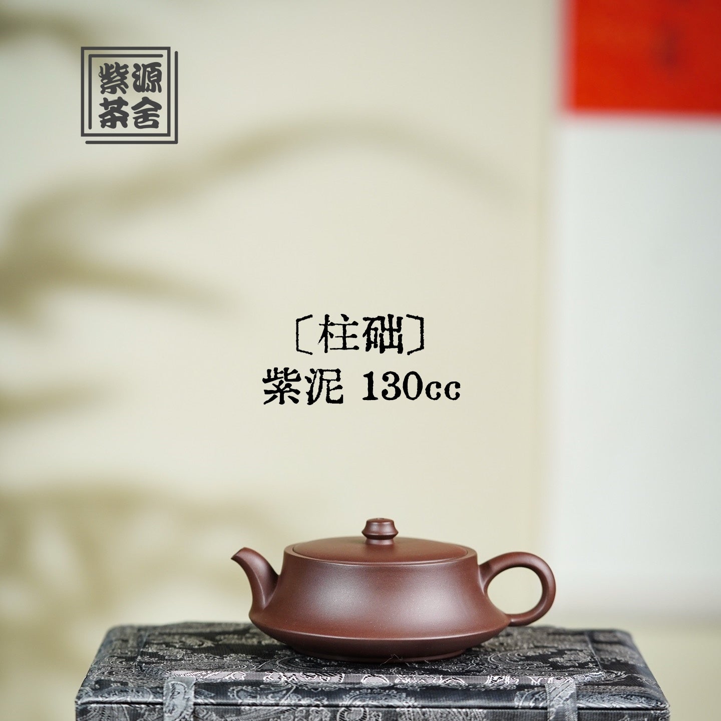 Zhu Chu 130cc - Yixing Handmade Teapot 江苏宜兴