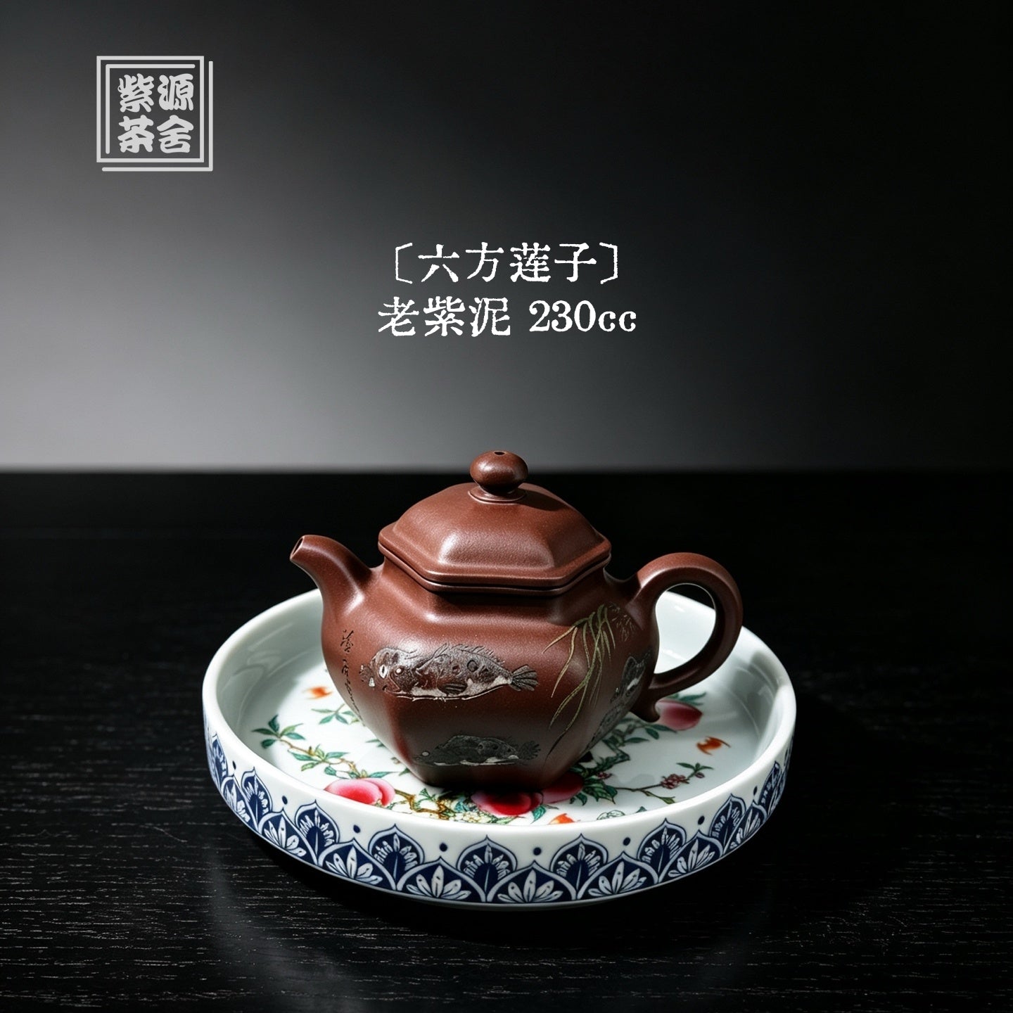 Liu Fang Lian Zi 230cc - Yixing Handmade Teapot 江苏宜兴