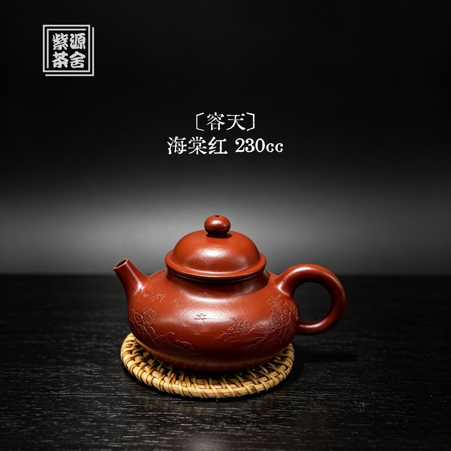 Rong Tian 230cc - Yixing Handmade Teapot 江苏宜兴