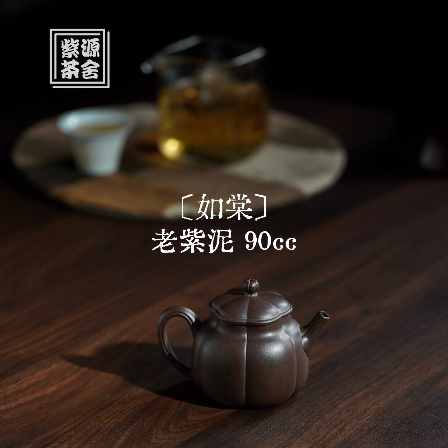 Ru Tang 90cc - Yixing Handmade Teapot 江苏宜兴