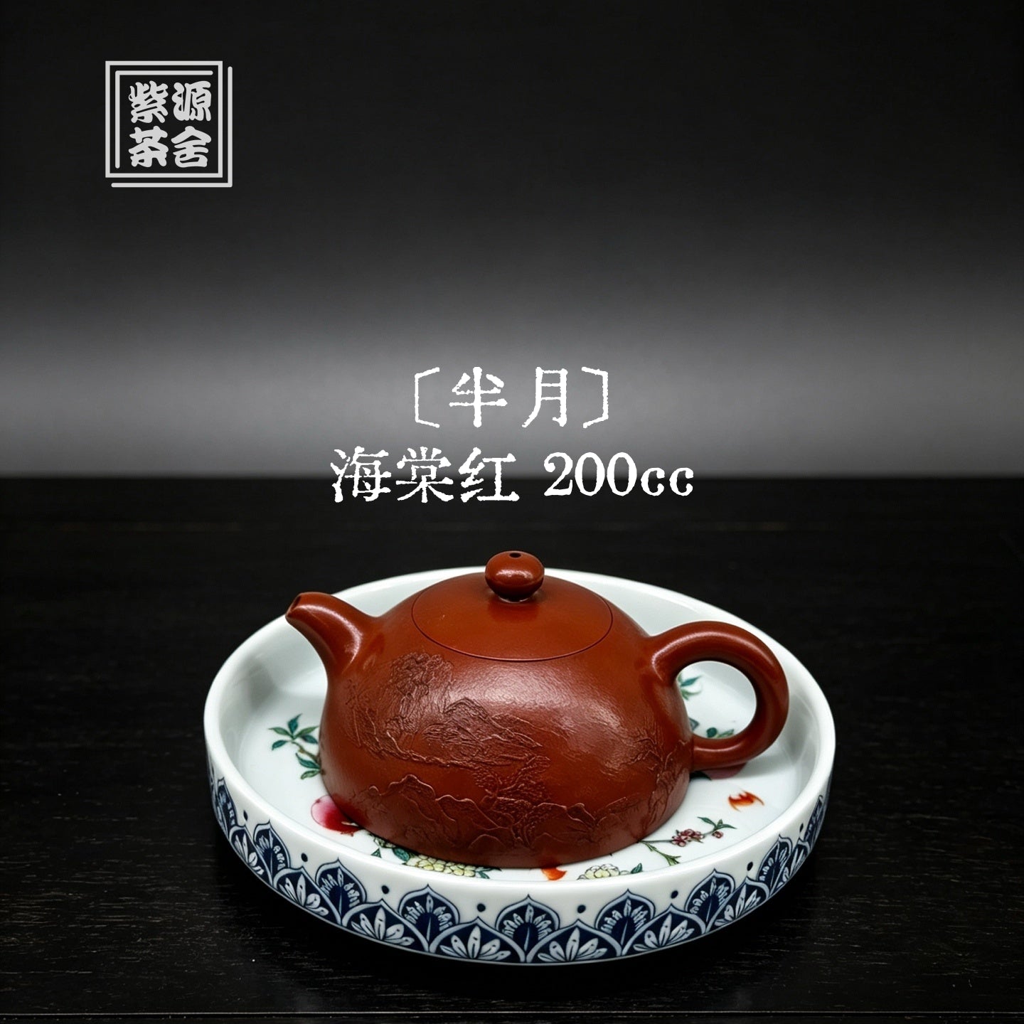 Ban Yue 200cc - Yixing Handmade Teapot 江苏宜兴