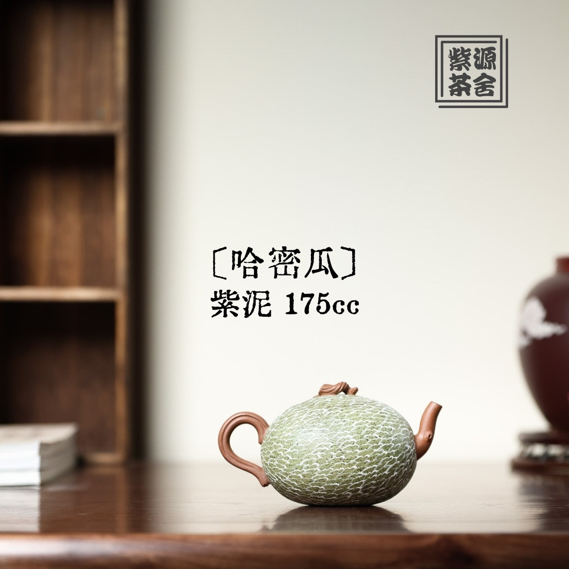 Ha Mi Gua 175cc - Yixing Handmade Teapot 江苏宜兴