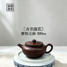 Gu Yun Lian Hua 200cc - Yixing Handmade Teapot 江苏宜兴