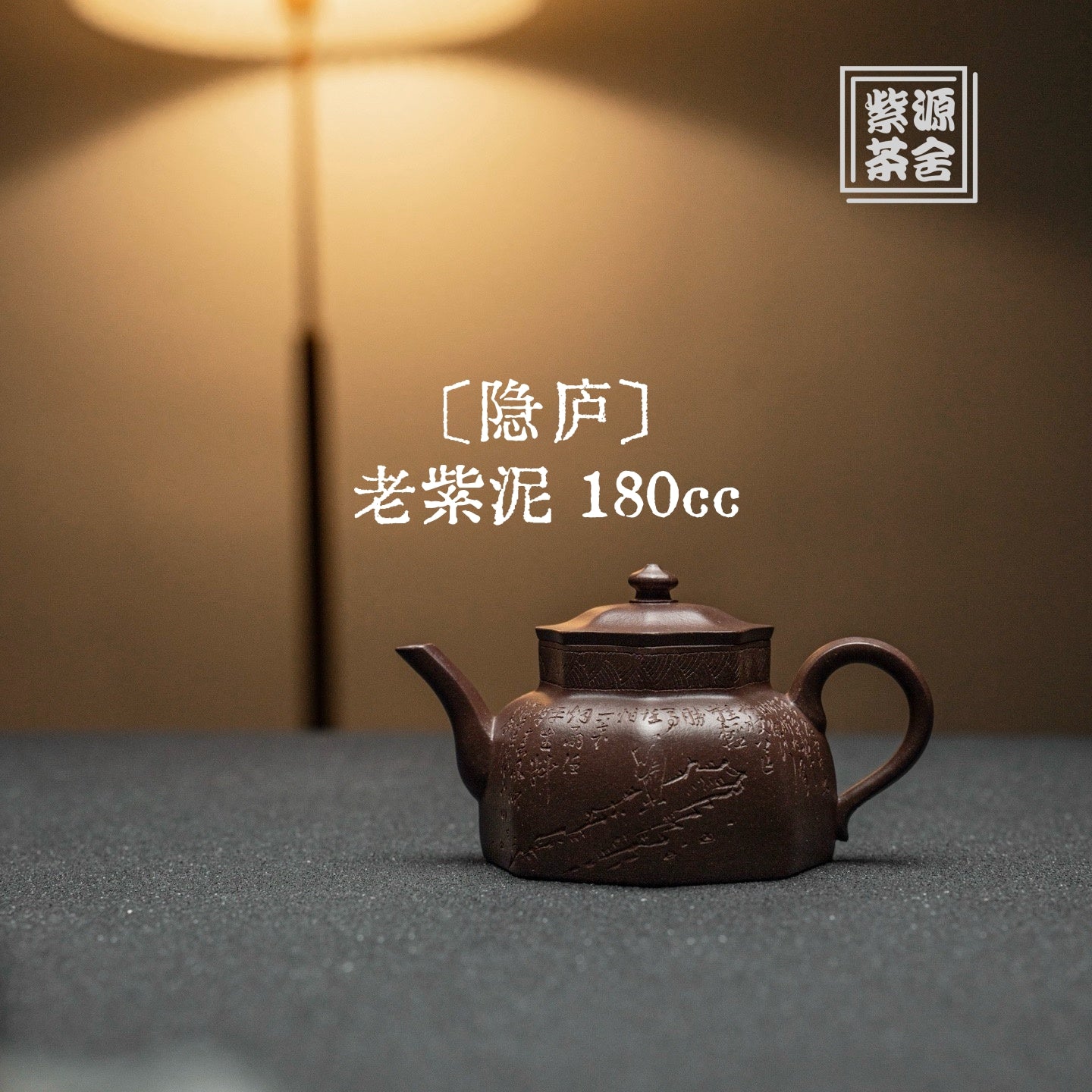 Yin Lu 180cc - Yixing Handmade Teapot 江苏宜兴