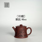 Zhu Chu 85cc - Yixing Handmade Teapot 江苏宜兴