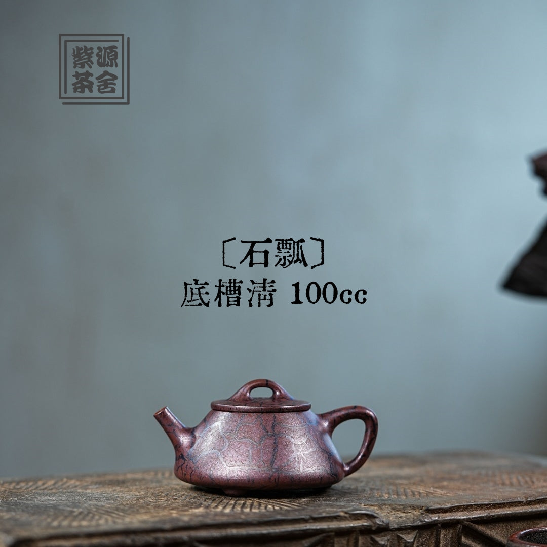 Shi Piao 100cc - Yixing Handmade Teapot 江苏宜兴