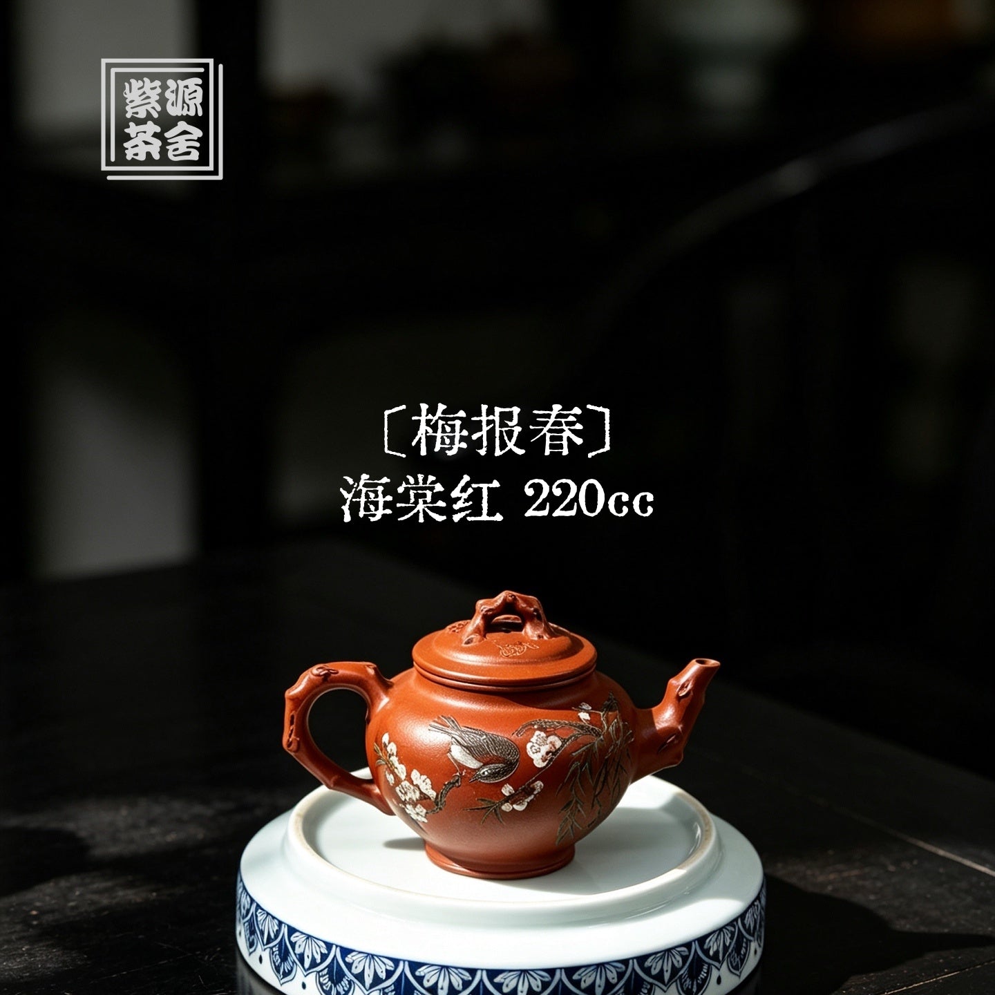 Mei Bao Chun 220cc - Yixing Handmade Teapot 江苏宜兴