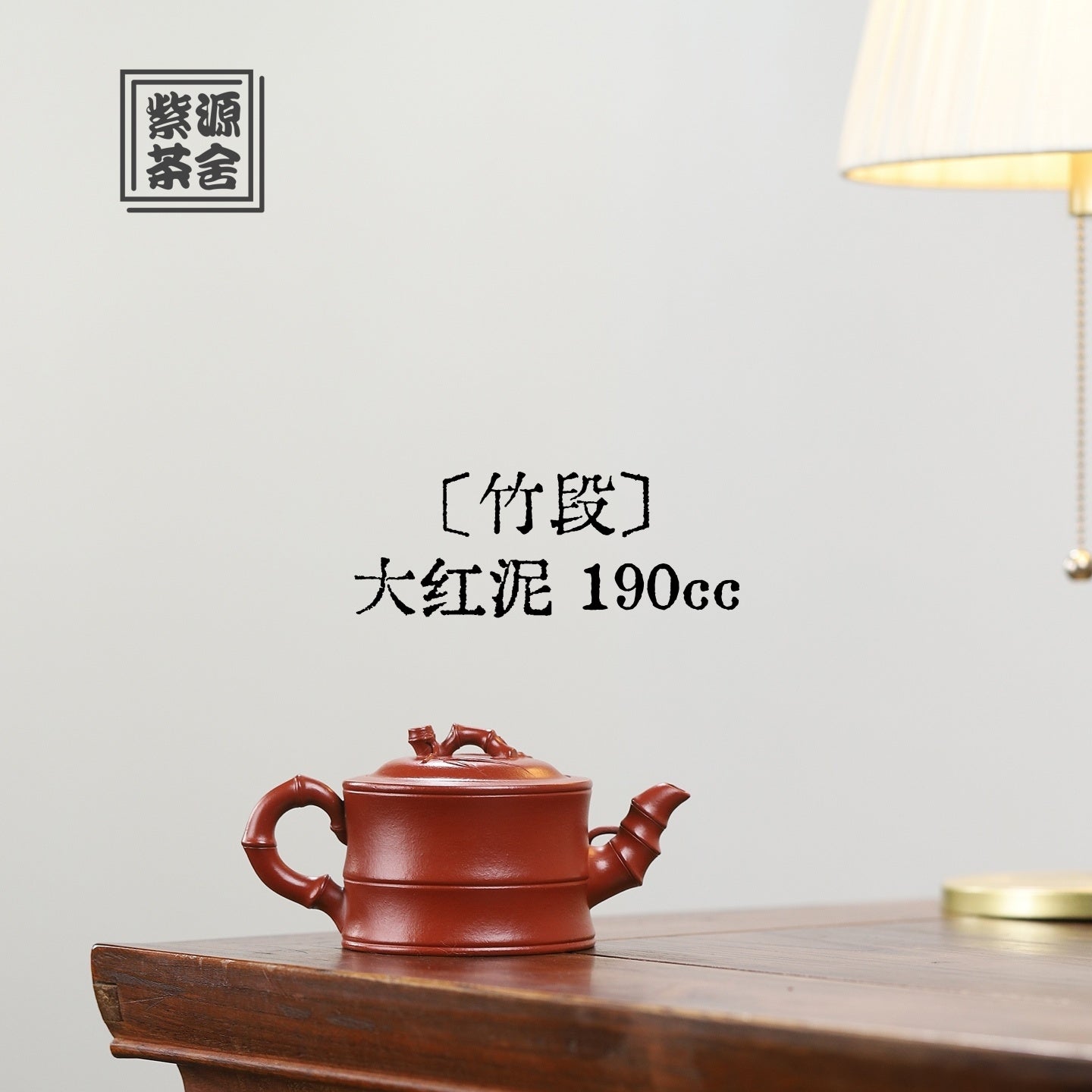 Zhu Duan 190cc - Yixing Handmade Teapot 江苏宜兴
