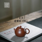 Wen Dan 180cc - Yixing Handmade Teapot 江苏宜兴