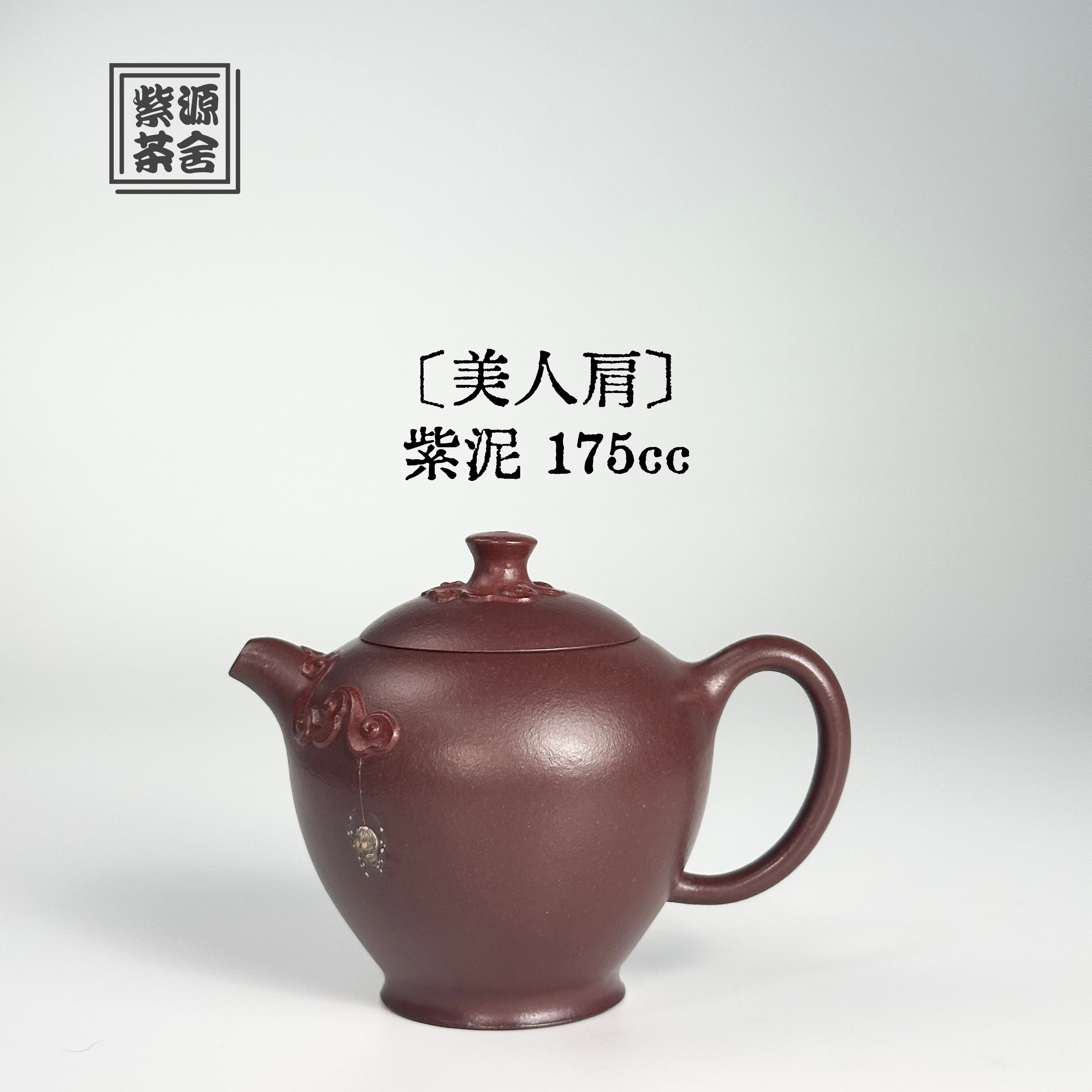 Mei Ren Jian 175cc - Yixing Handmade Teapot 江苏宜兴