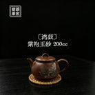 Hong Gu 200cc - Yixing Handmade Teapot 江苏宜兴