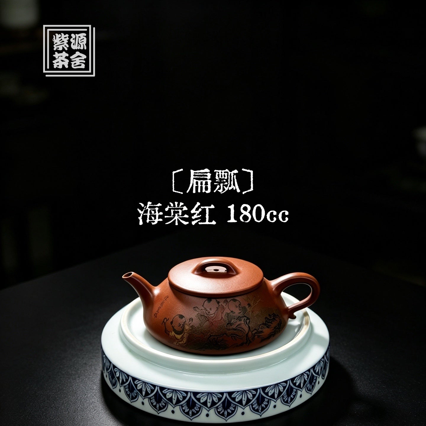 Bian Piao 180cc - Yixing Handmade Teapot 江苏宜兴