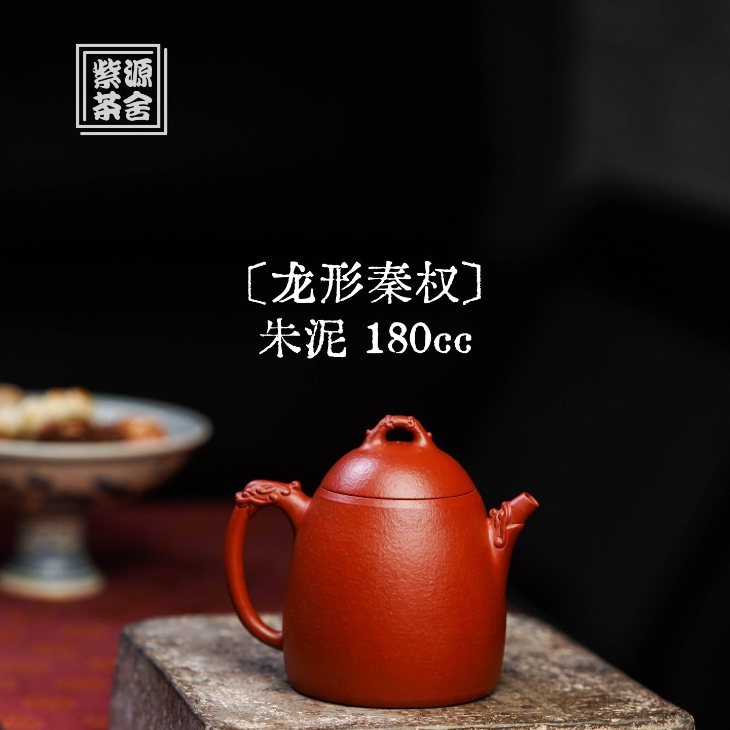 Long Xing Qin Quan 180cc - Yixing Handmade Teapot 江苏宜兴